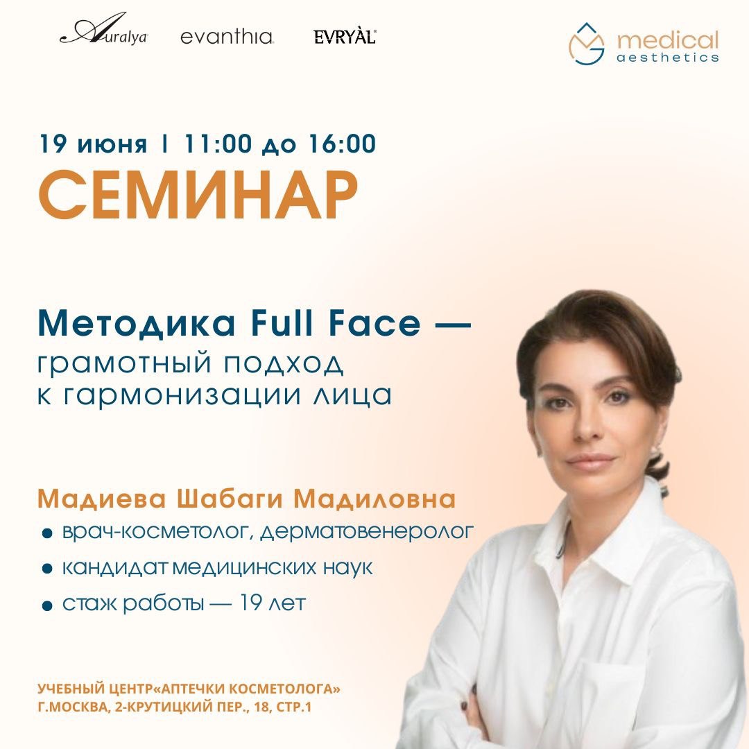 Методика Full Face — грамотный подход к гармонизации лица