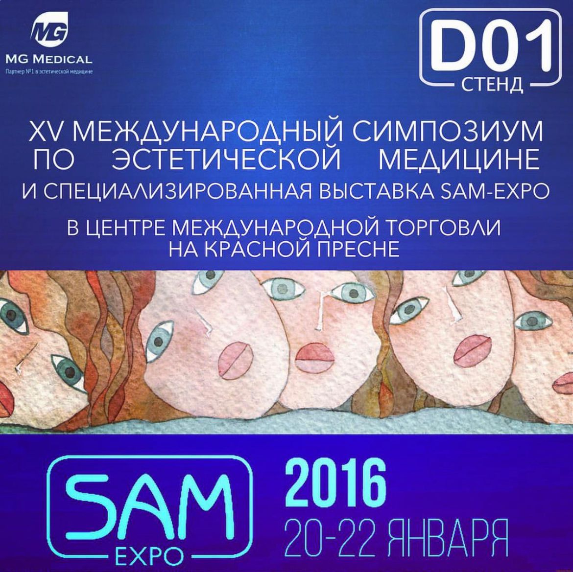 Международный симпозиум по эстетической медицине SAM Symposium 2016